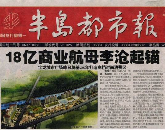 青岛李沧宝龙城市广场