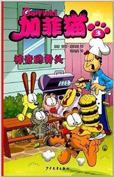 加菲猫3：神奇的骨头