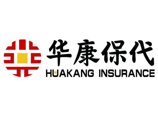 华康保险代理有限公司