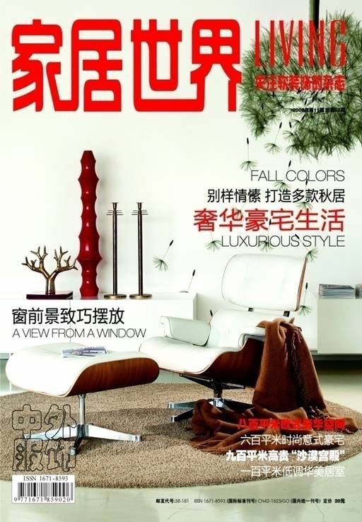 家居世界杂志社