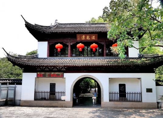 汇龙潭公园