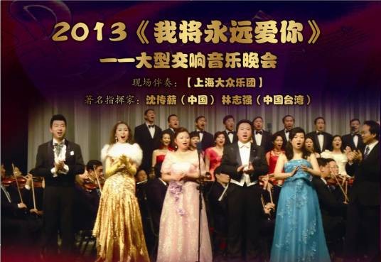 我将永远爱你