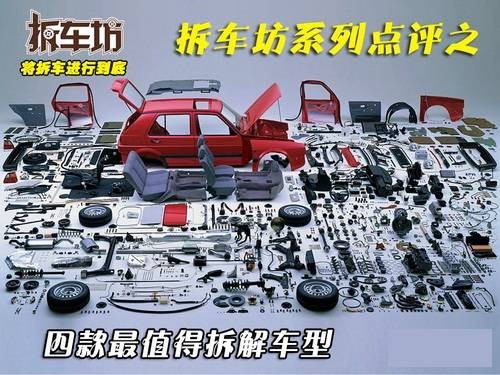 拆车坊