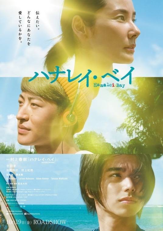 哈纳莱伊湾（日本2018年吉田羊主演的电影）