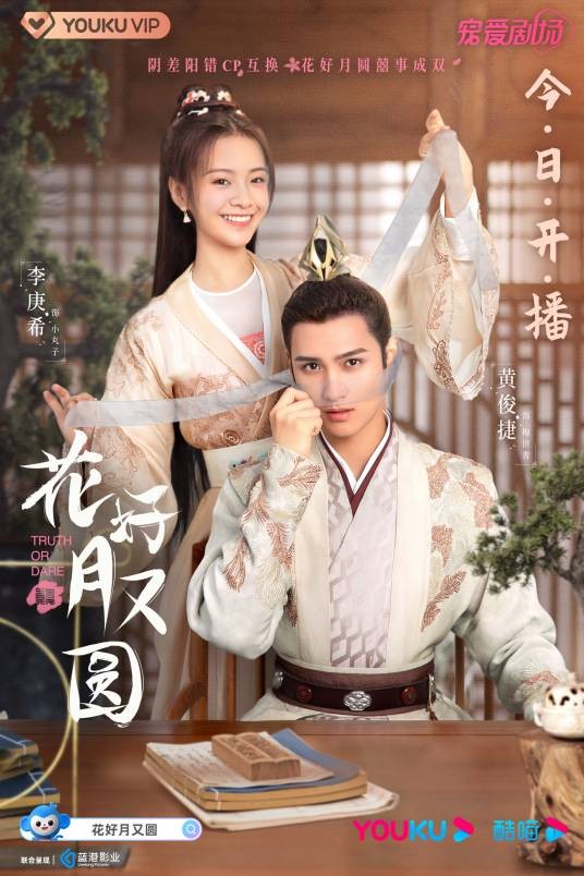 花好月又圆（2020年徐惠康执导的电视剧）
