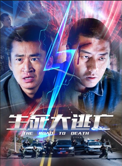 生死大逃亡(电影生死大逃亡)