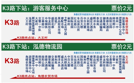 青州公交3路