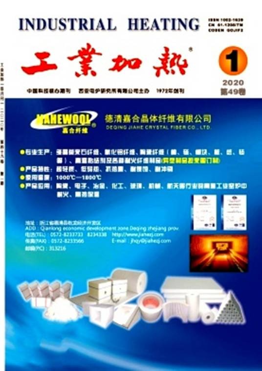 工业加热