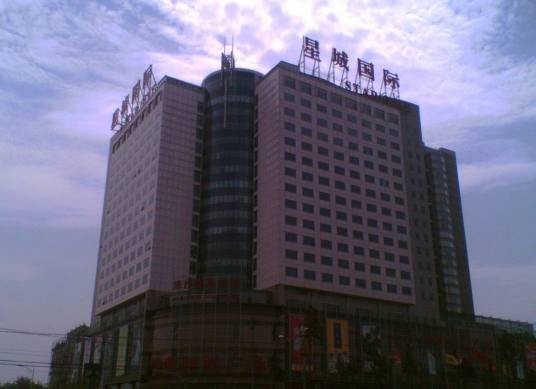 星城国际（香港服装行业品牌）
