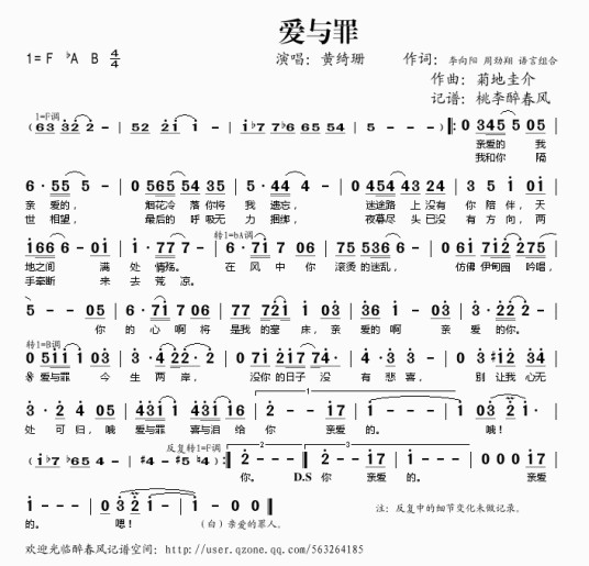 爱与罪(黄绮珊演唱歌曲)