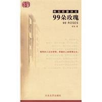 99朵玫瑰