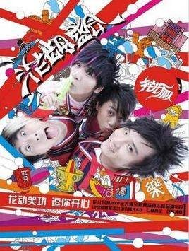 啵一个