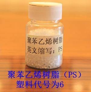 聚苯乙烯(PS)树脂(化学品)