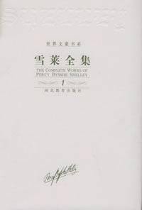 自由颂（雪莱诗歌）