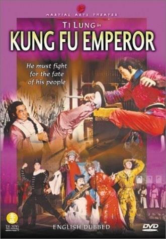 功夫皇帝（1978年鲍学礼导演香港电影）