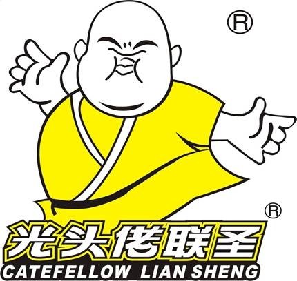 光头佬联圣