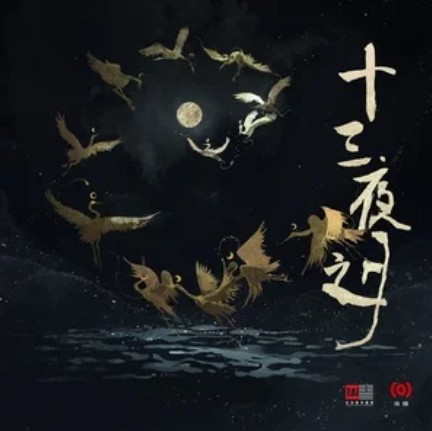 盛唐夜唱（阿杰翻唱歌曲）