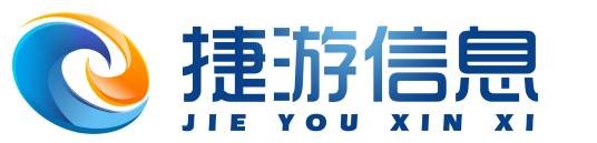 广州捷游信息科技有限公司