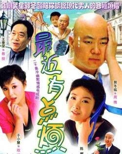 最近有点烦(穆龙、高翊浚导演电视剧)