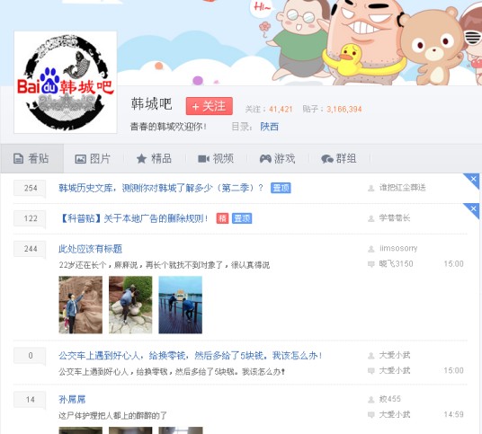 韩城吧