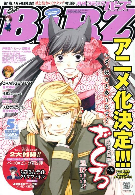 半妖少女绮丽谭（星野莉莉原作的漫画）