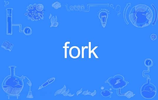 fork（英文单词）