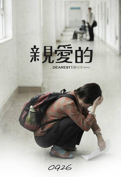 3·6电影《亲爱的》侵权女主角原型事件