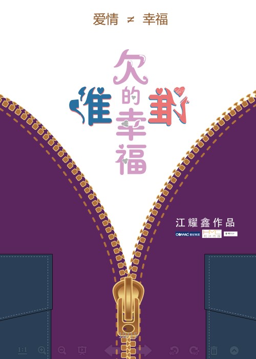 谁欠谁的幸福（2014年江耀鑫执导的电视剧）