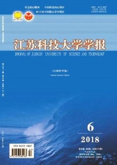 江苏科技大学学报(自然科学版)