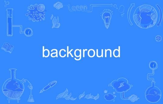 background(英语单词)