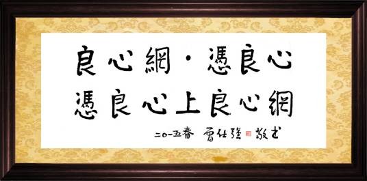 良心网