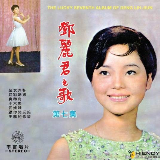 小木马（1968年邓丽君演唱歌曲）