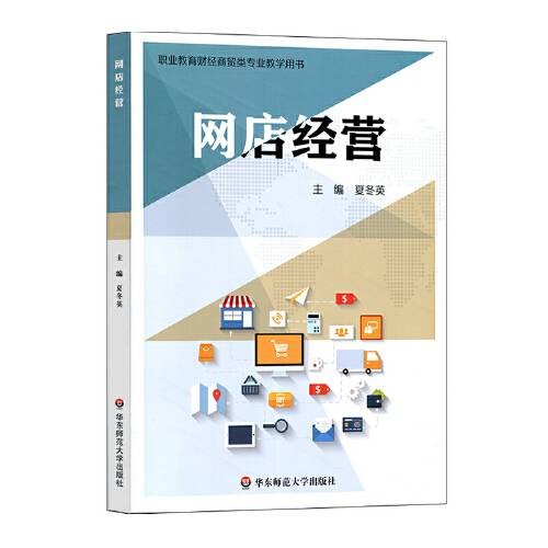 网店经营