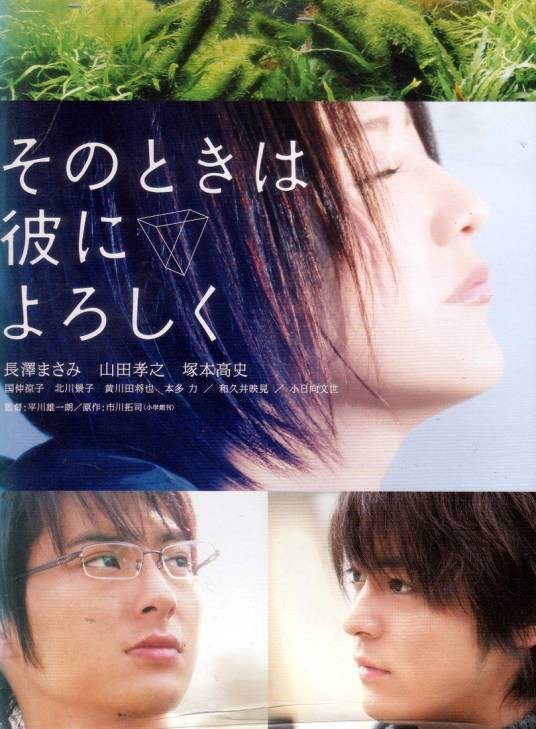 等待,只为与你相遇(日本2007年平川雄一朗执导的电影)