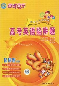 百试百乐陷阱题系列