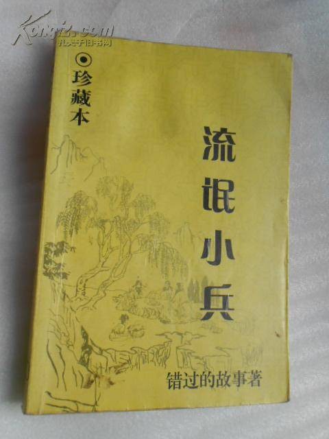 流氓小兵