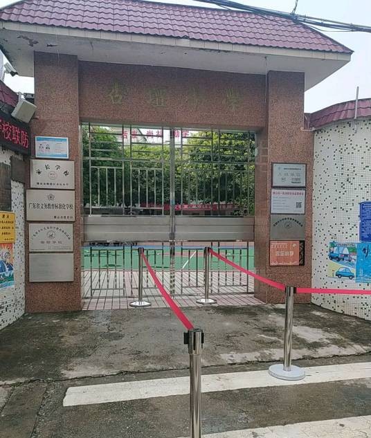 广东省佛山市顺德区杏坛小学