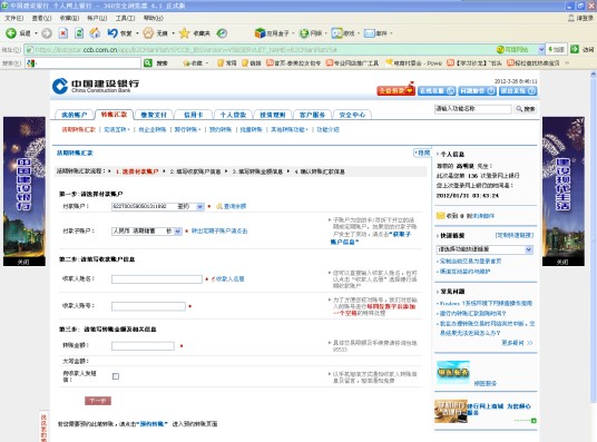 个人网上银行
