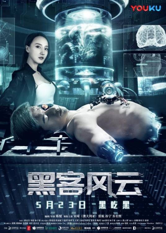 黑客风云
