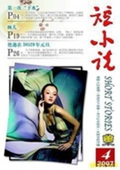 短小说