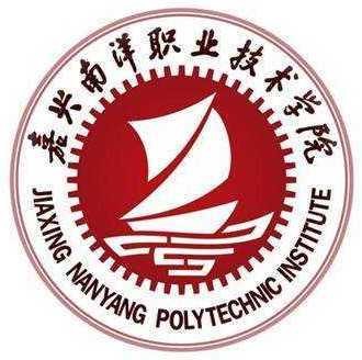 嘉兴南洋职业技术学院