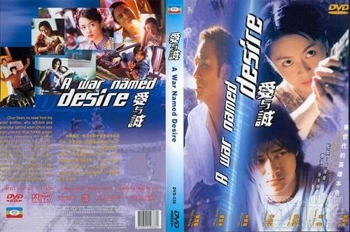 爱与诚(2000年麦兆辉执导的动作电影)