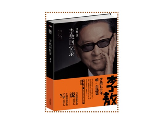 李敖50年唯一自选集:李敖回忆录