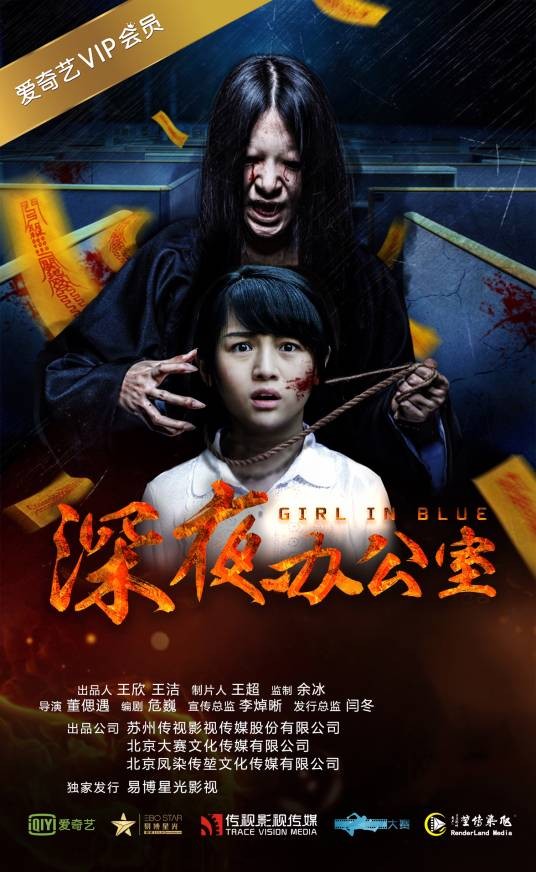 深夜办公室(恐怖电影)
