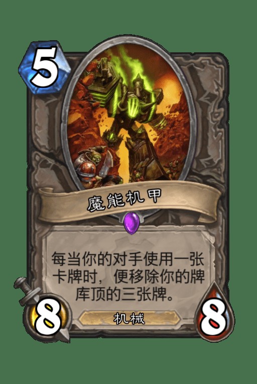 魔能机甲（卡牌游戏《炉石传说》中的卡牌）