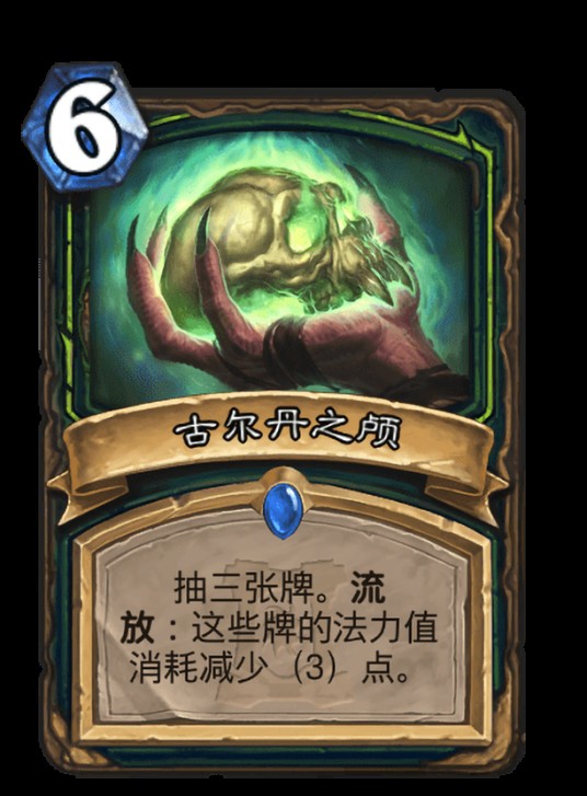 古尔丹之颅（卡牌游戏《炉石传说》中的卡牌）