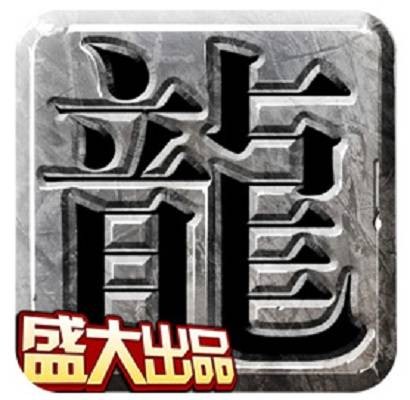 沙巴克传奇