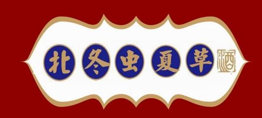 茅台北冬虫夏草酒
