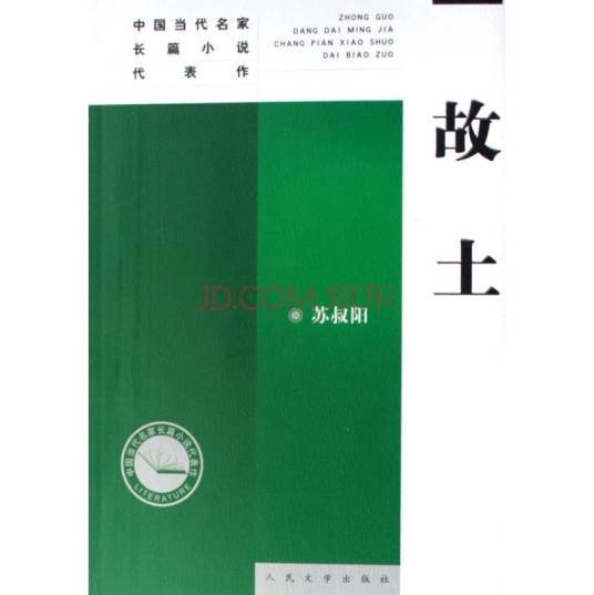 中国当代名家长篇小说代表作