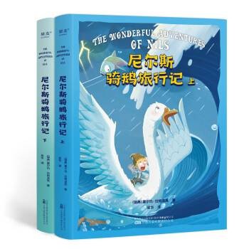 尼尔斯骑鹅旅行记（2022年万卷出版有限责任公司出版的图书）